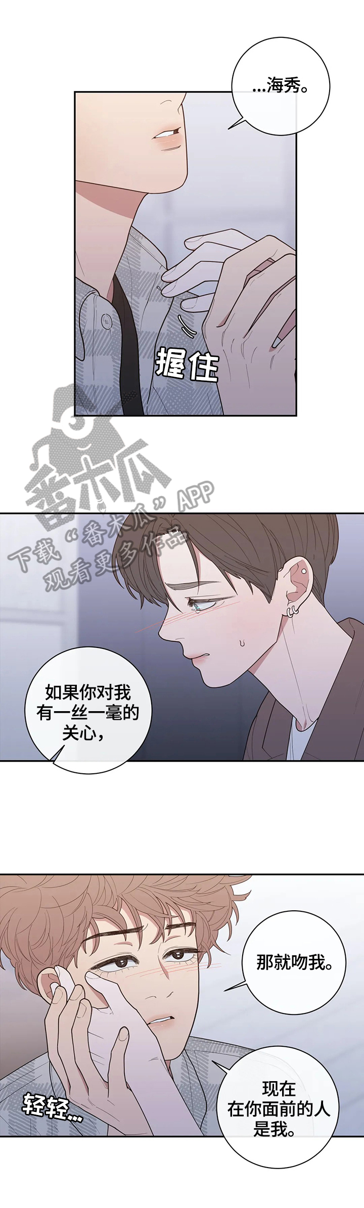 观后感范文800字漫画,第129章：自私的喜欢2图