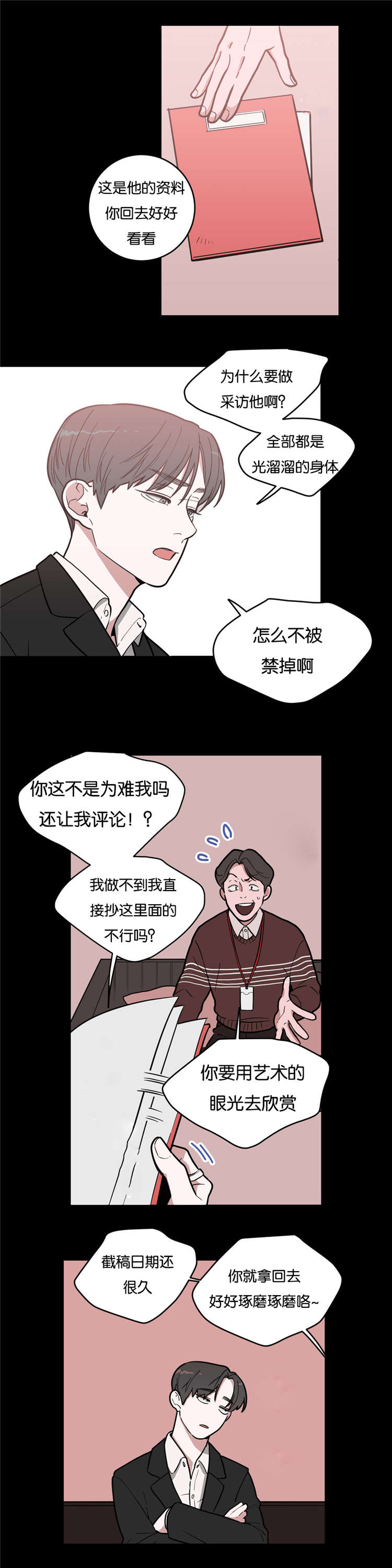 观后感怎么写400字漫画,第5章：摄影师1图