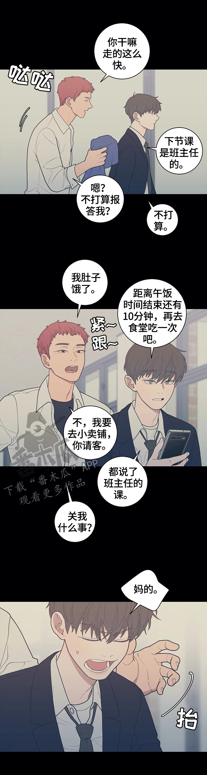 观后感漫画,第131章：【番外】兄弟关系1图