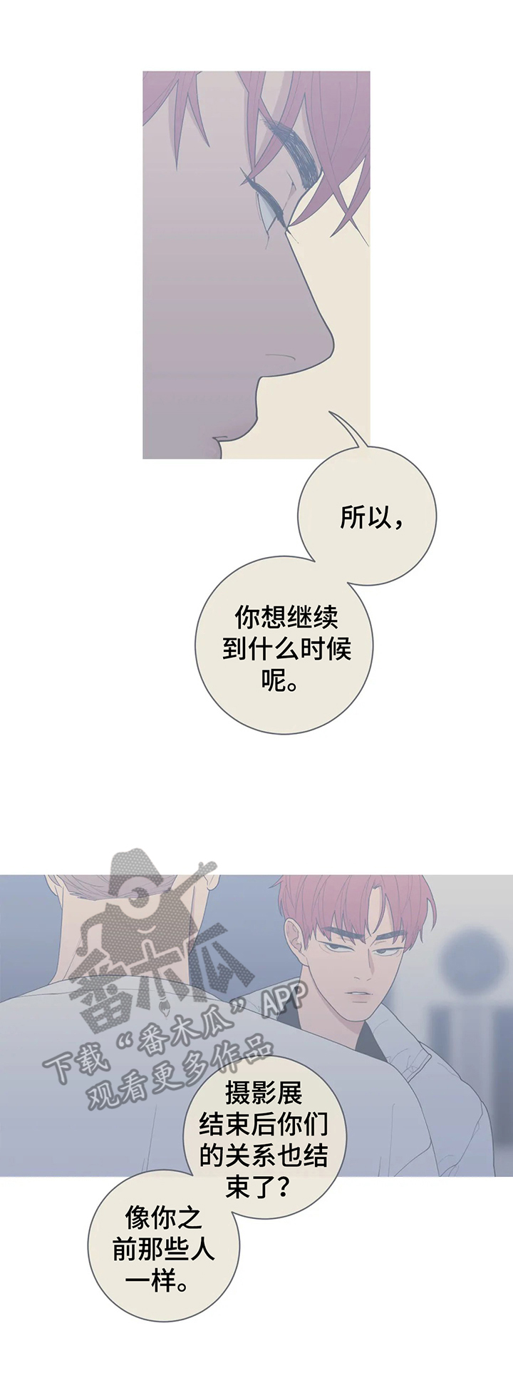 观后感漫画,第148章：一起睡2图