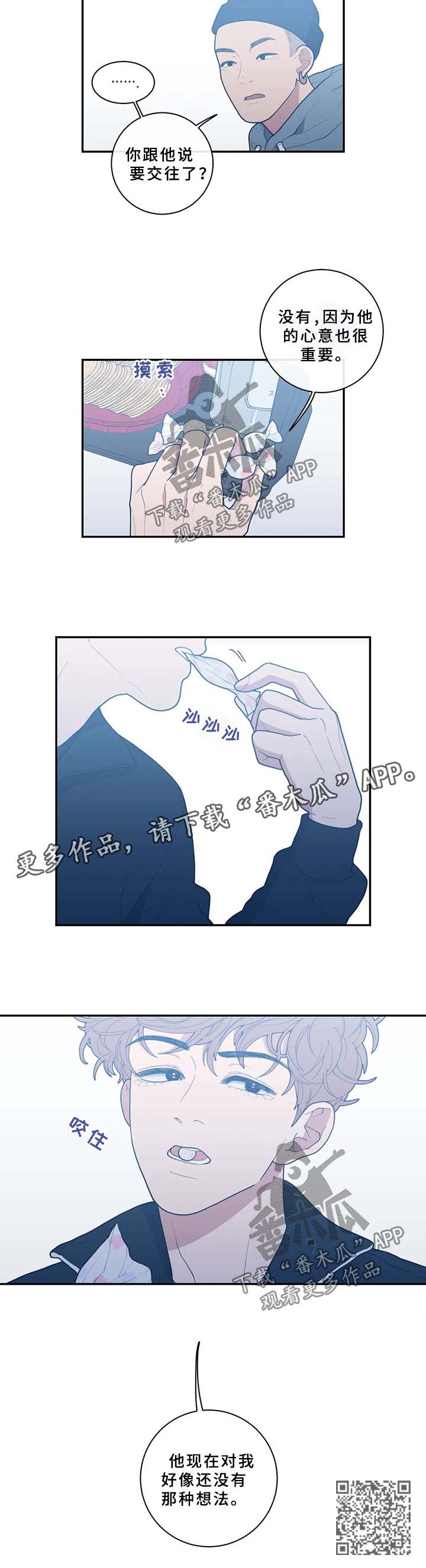 观后感万能模板漫画,第54章：还没有那种想法2图