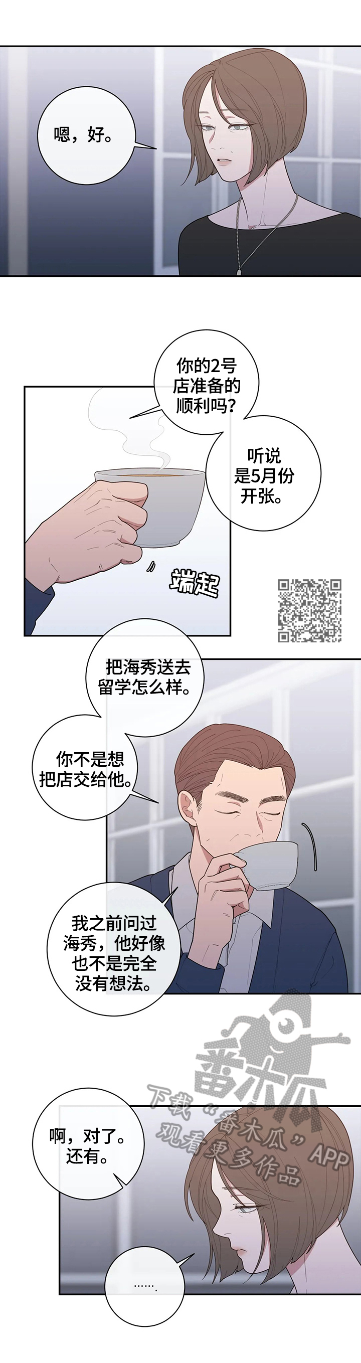 观后感格式及范文漫画,第130章：撮合【第二季完结】2图