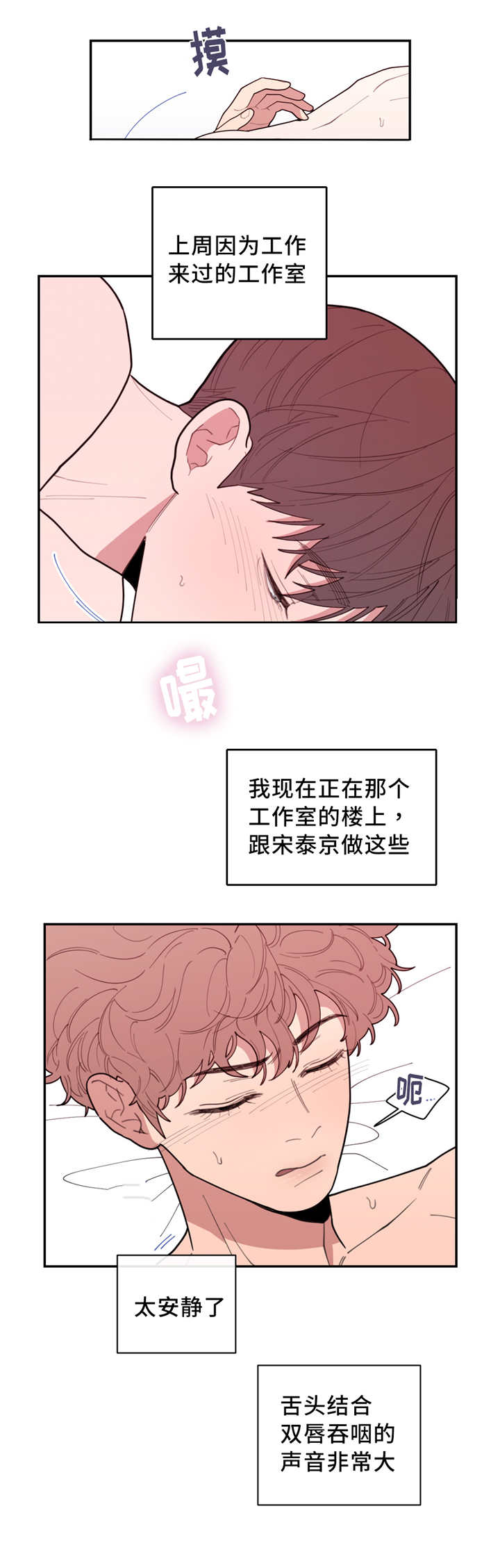 观后感漫画,第42章：初次对象1图