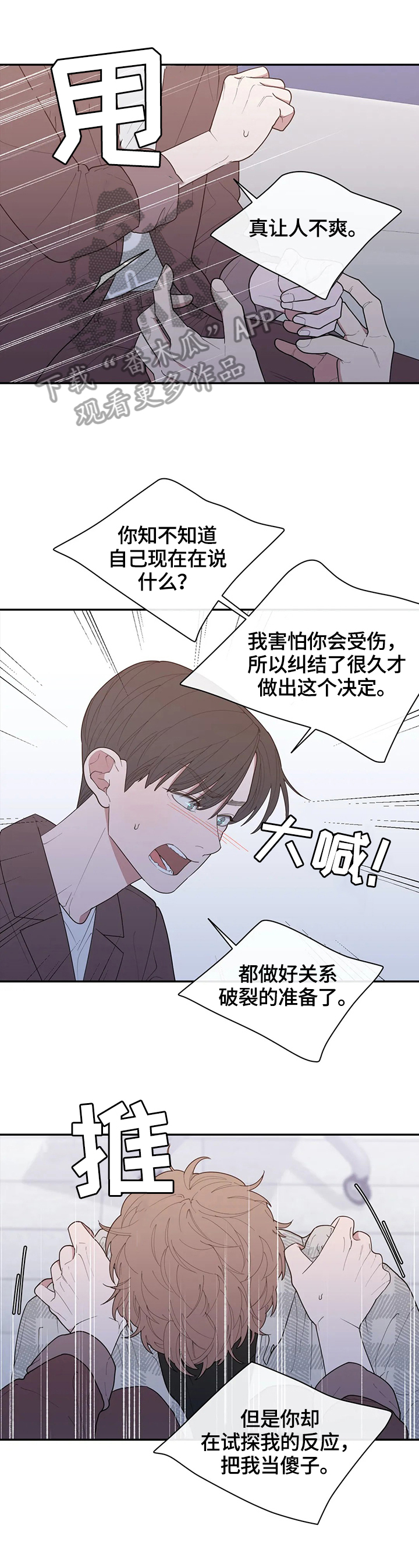 观后感范文800字漫画,第129章：自私的喜欢2图