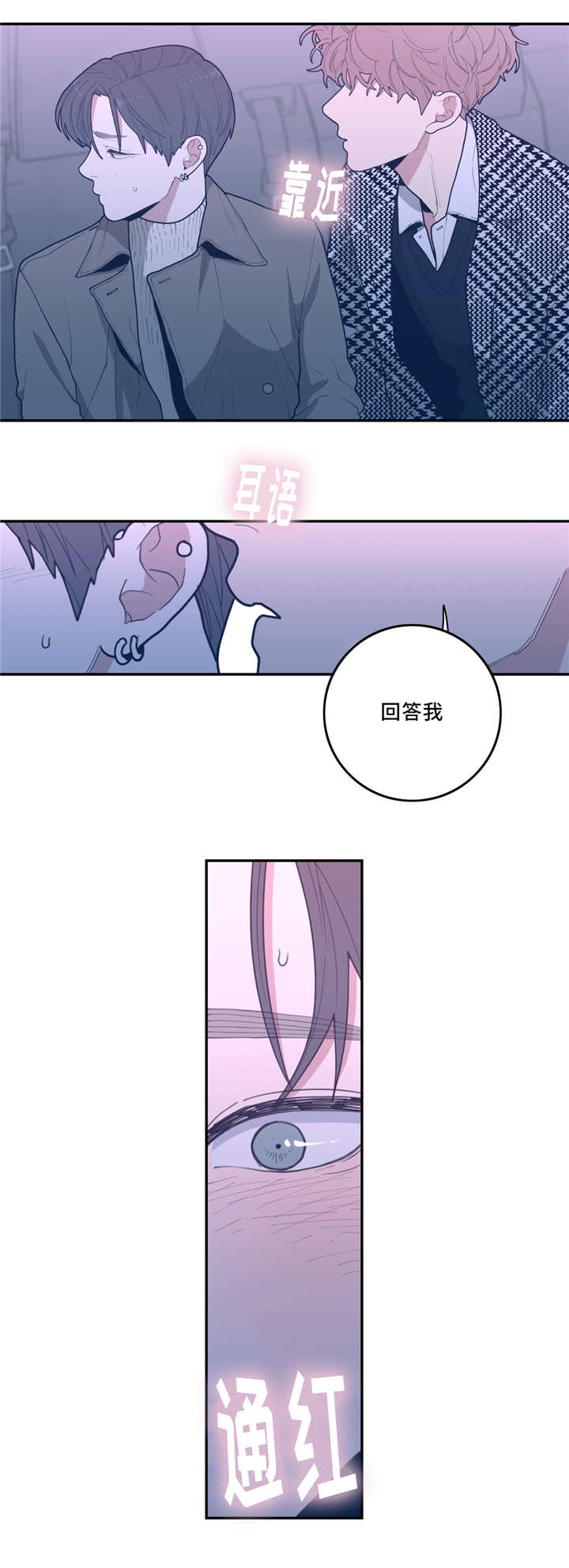 观后感长安三万里漫画,第39章：我想吻你1图