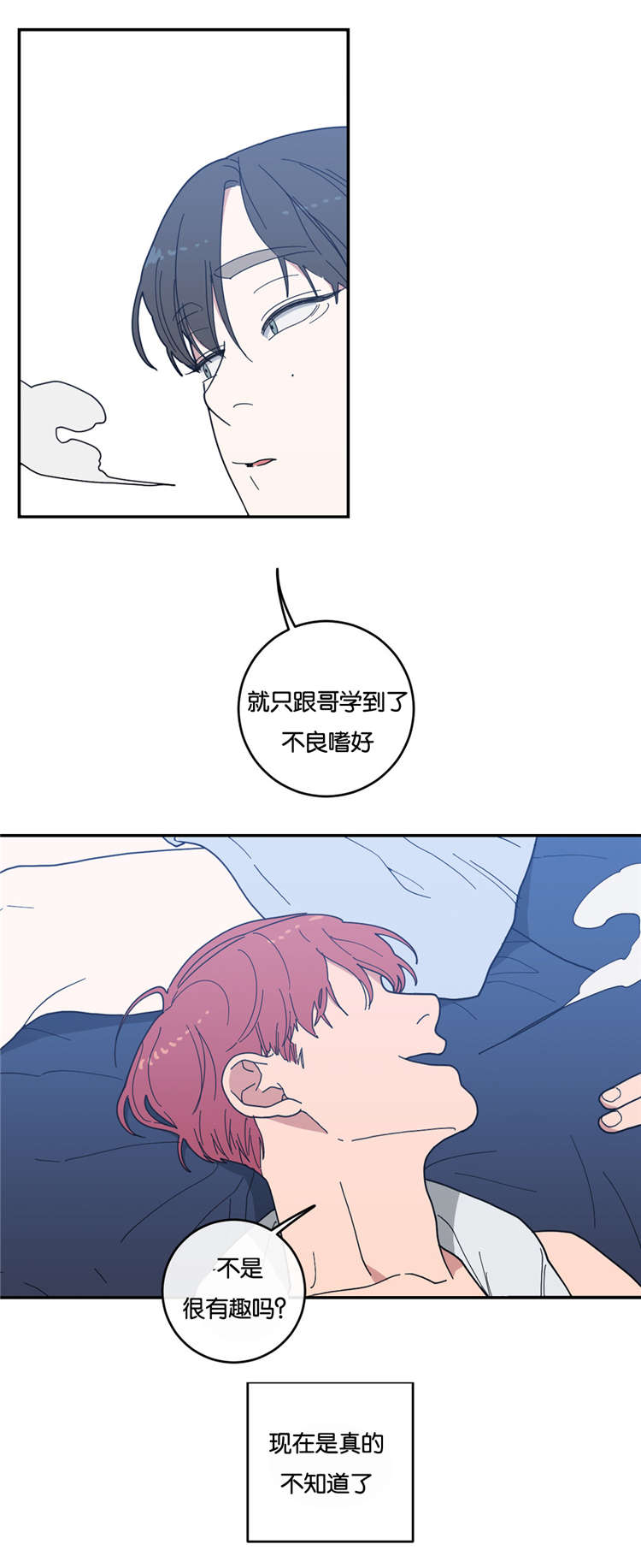 观后感漫画,第14章：分开睡2图