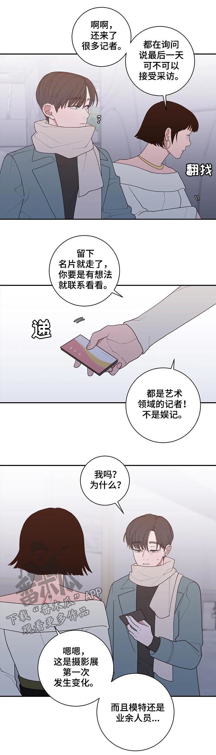 观后感格式模板漫画,第172章：摄影展2图