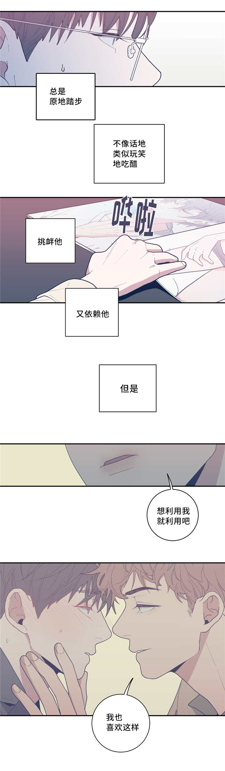 观后感范文800字漫画,第47章：曾经家人2图