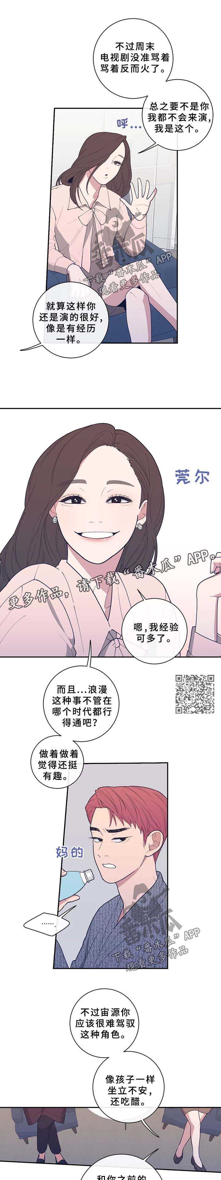 观后感800字大全漫画,第68章：敷衍2图