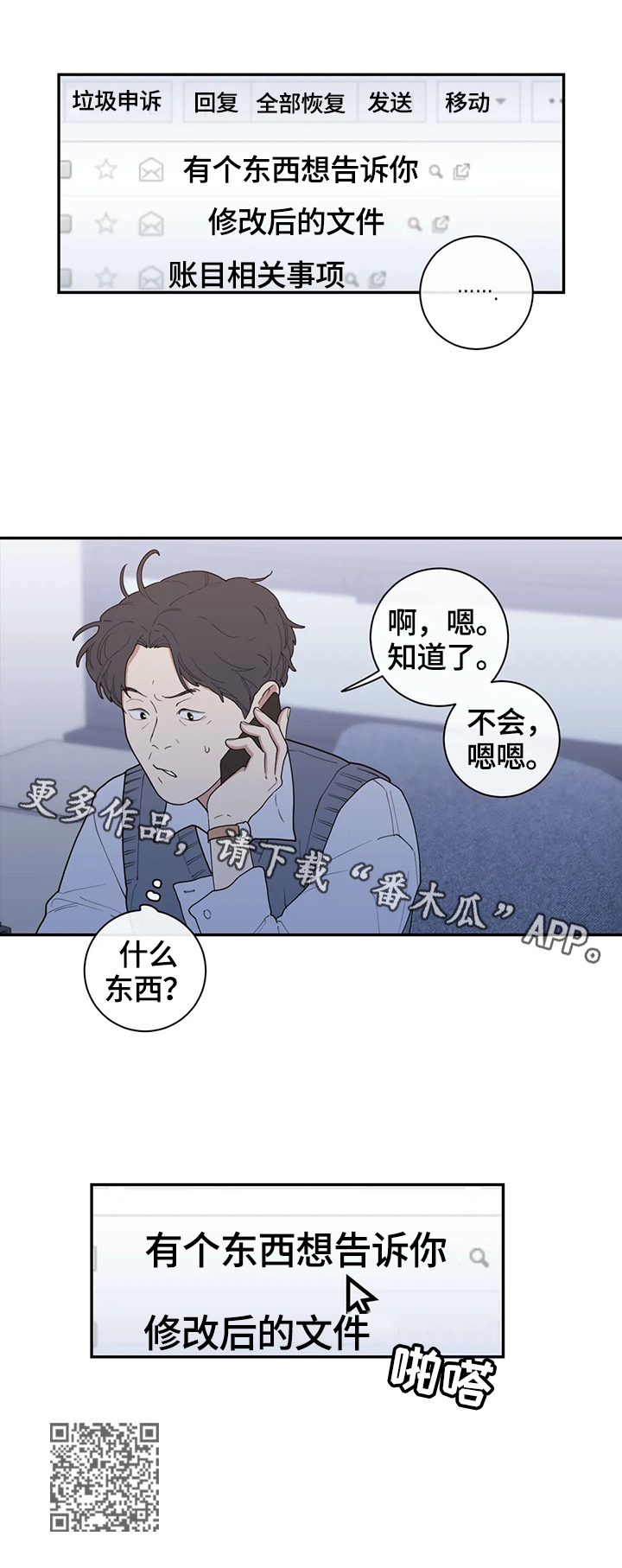 观后感结尾怎么写漫画,第98章：这次的会喜欢2图