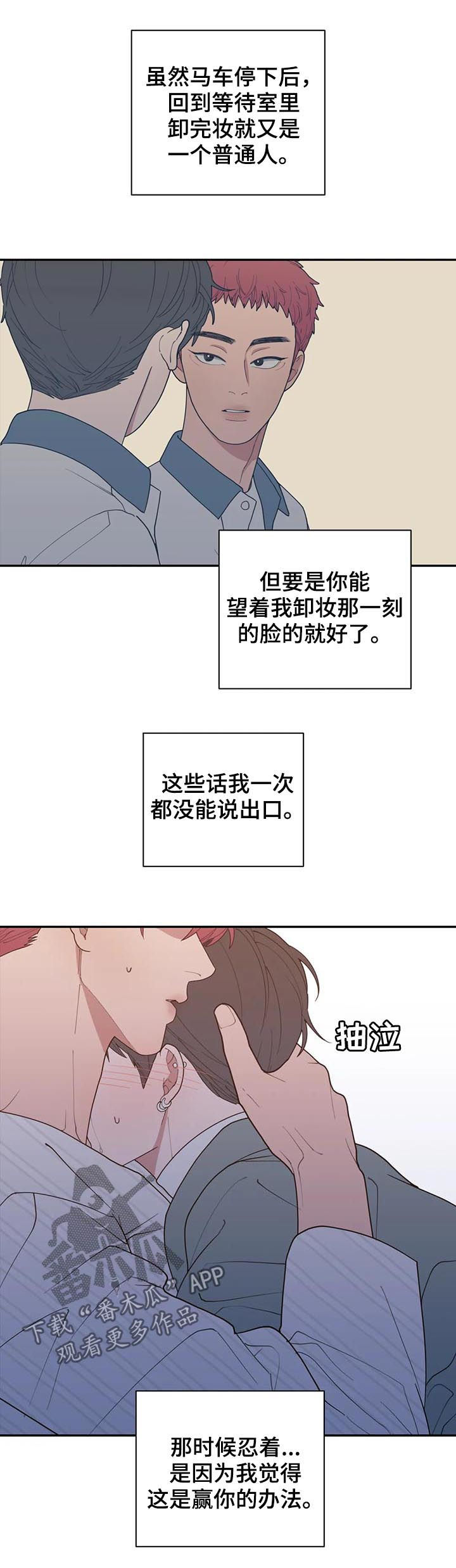 观后感英文翻译漫画,第181章：你是我的梦想2图