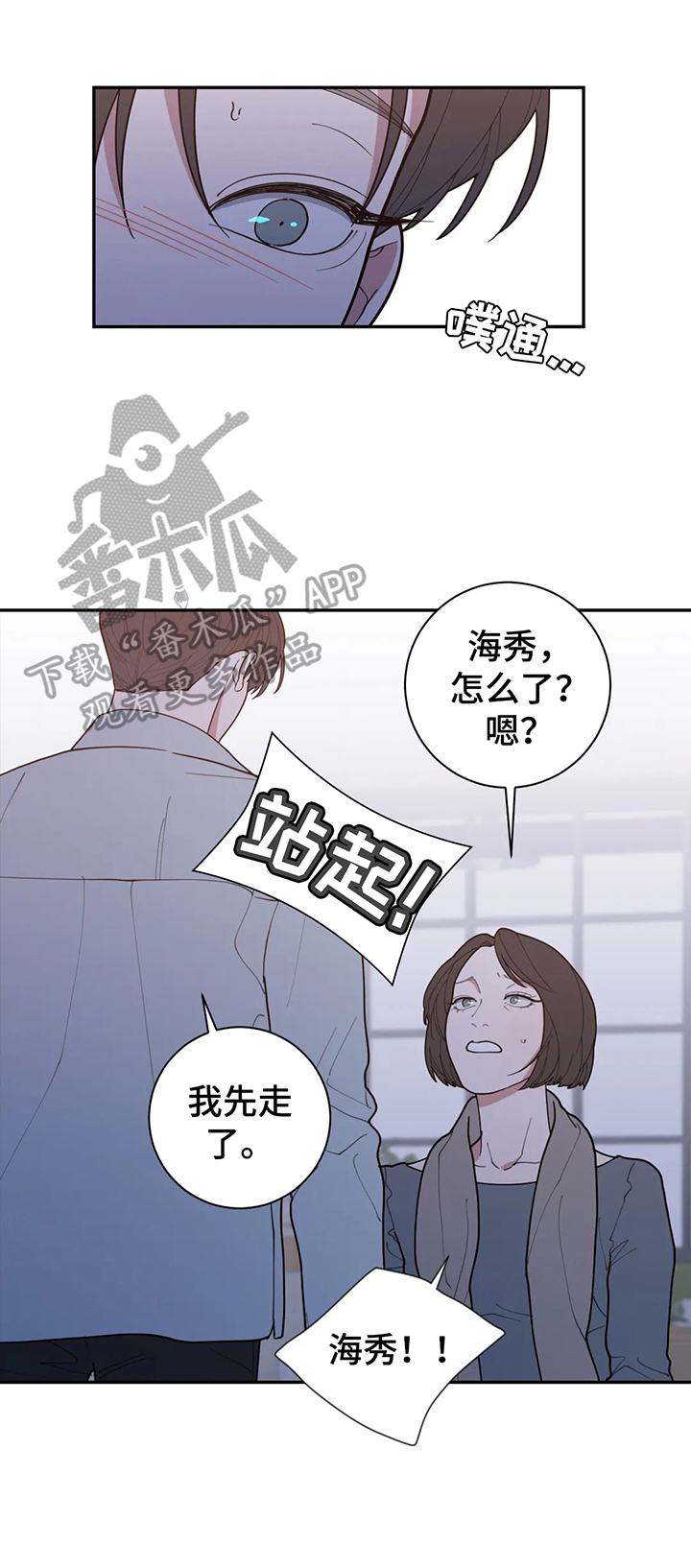 观后感漫画,第155章：下次再说1图