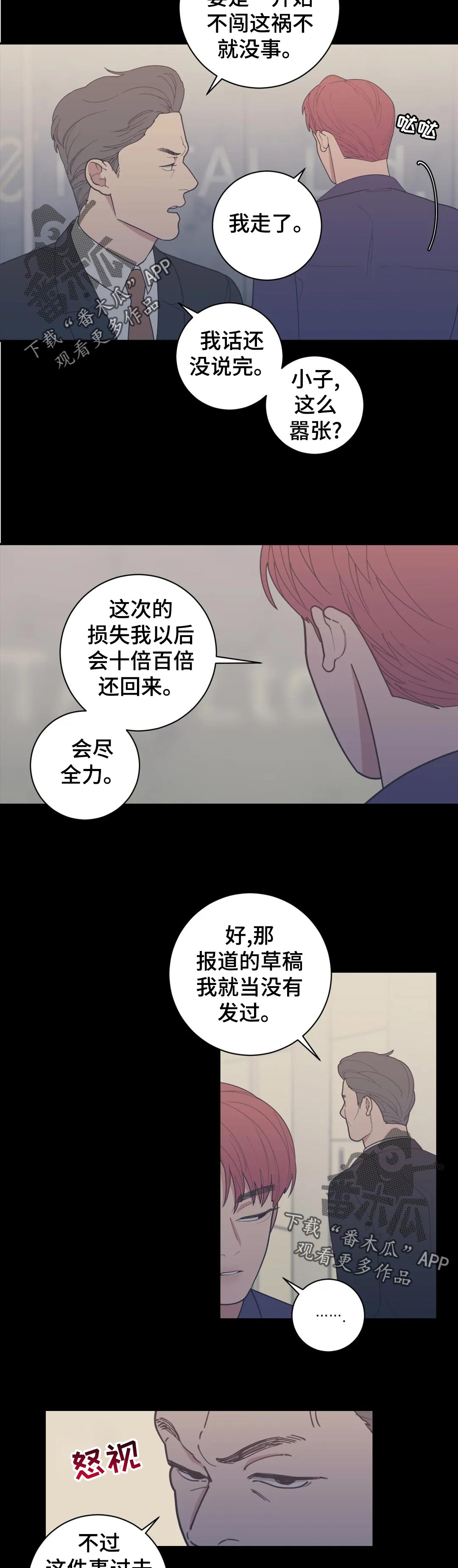 观后感漫画,第165章：开除1图