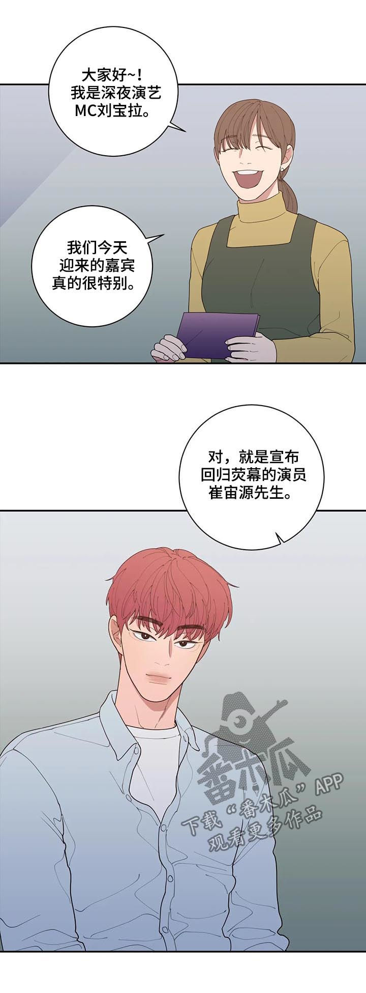 观后感漫画,第187章：采访2图