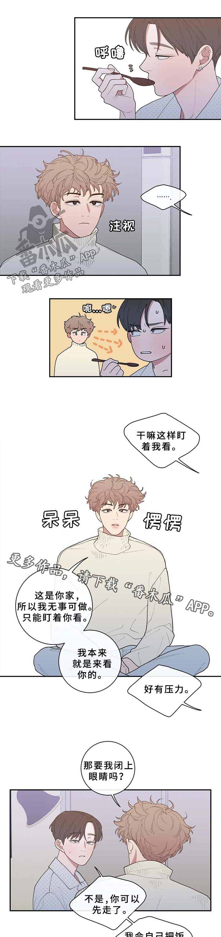 观后感作文400字漫画,第88章：不相信的话2图