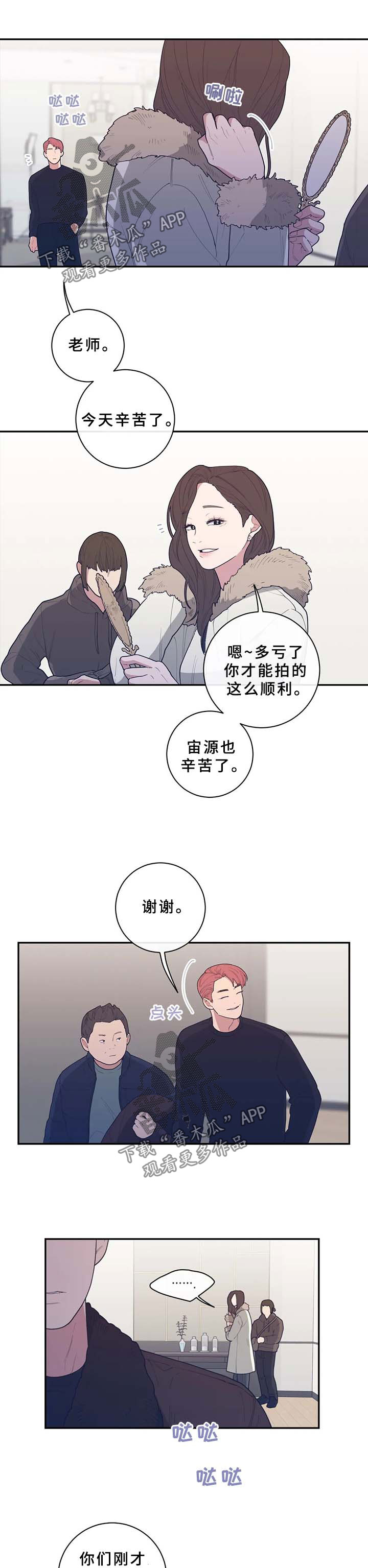 观后感范文400字漫画,第69章：工作结束1图