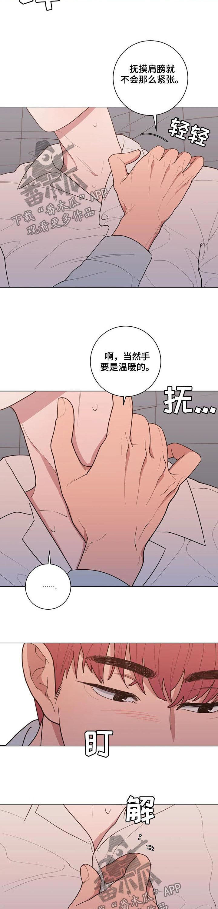 观后感结尾万能句漫画,第195章：喜好2图