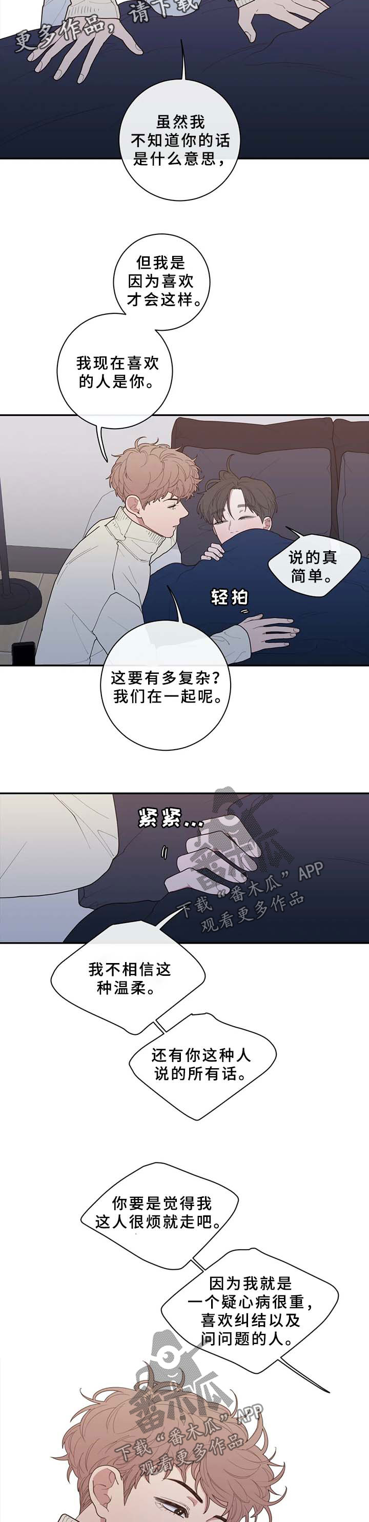 观后感作文400字漫画,第88章：不相信的话1图