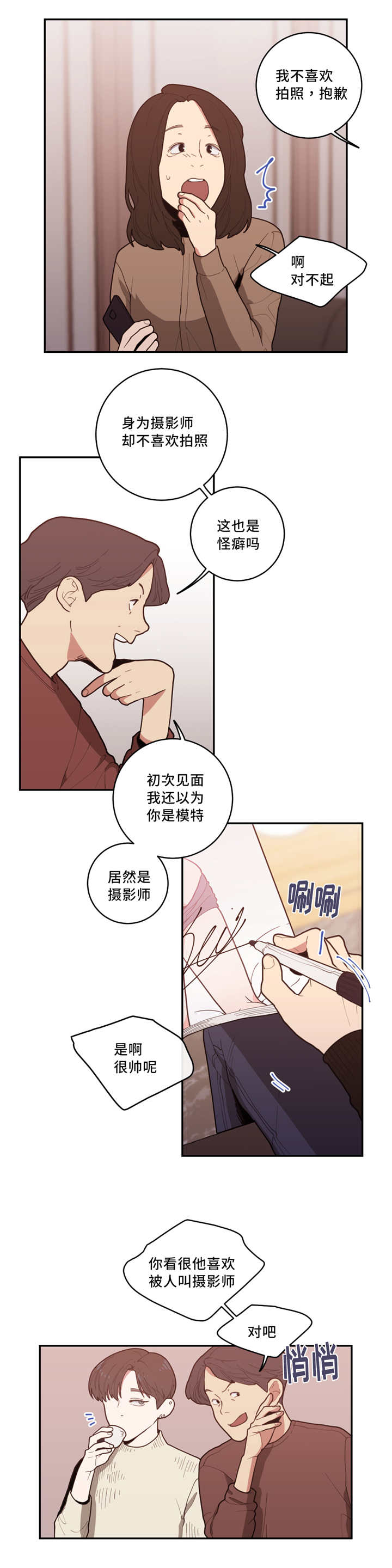 观后感100个字漫画,第35章：还想看呢2图