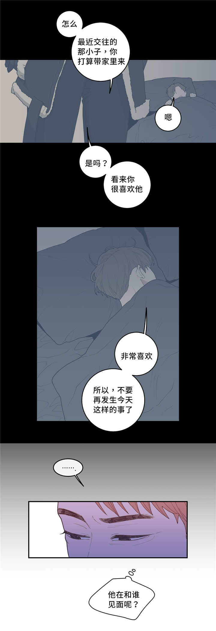 观后感万能模板开头漫画,第38章：和谁见面2图