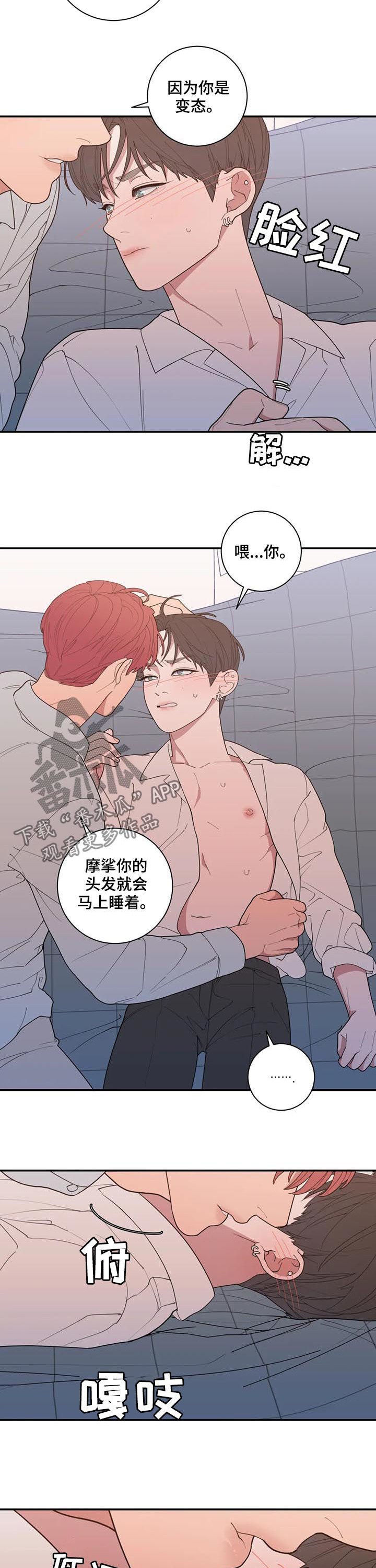 观后感漫画,第195章：喜好2图