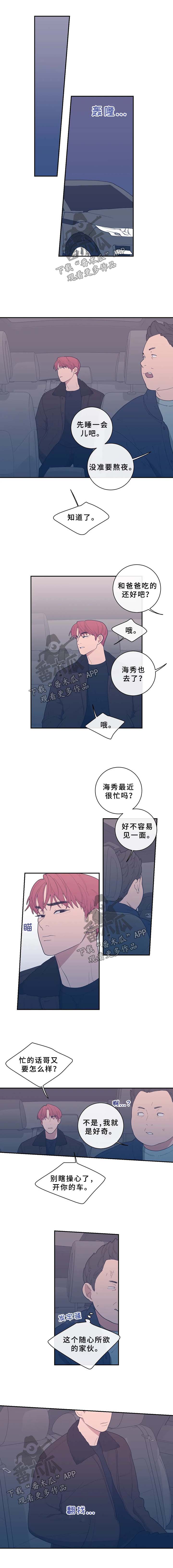 观后感封皮漫画,第60章：随心所欲的家伙1图