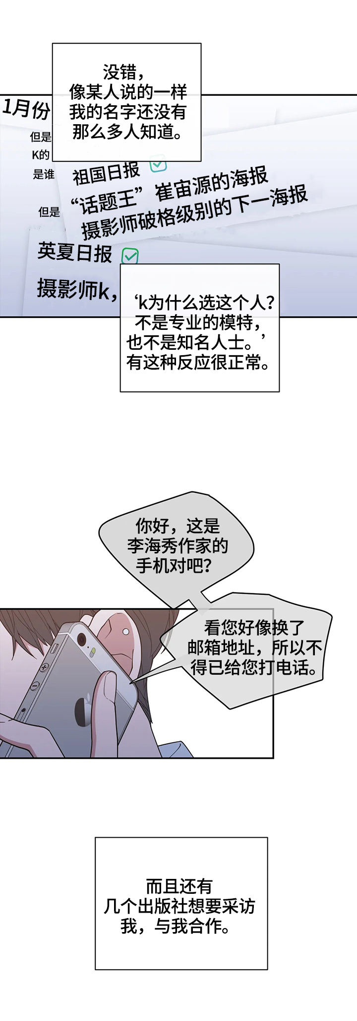 观后感漫画,第125章：通话2图