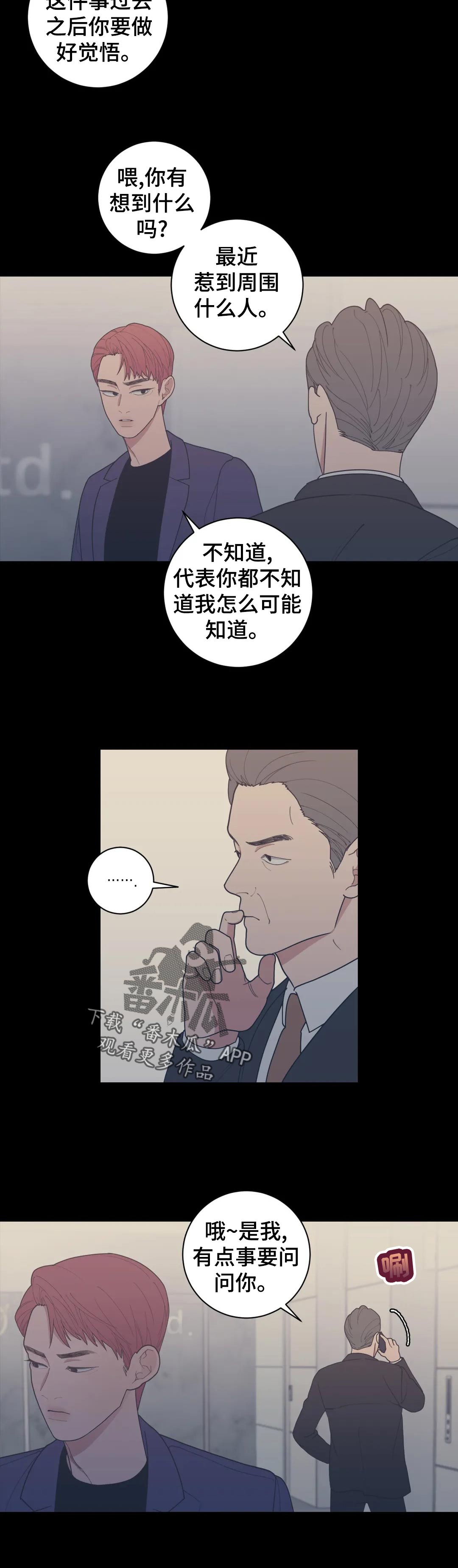 观后感漫画,第165章：开除2图