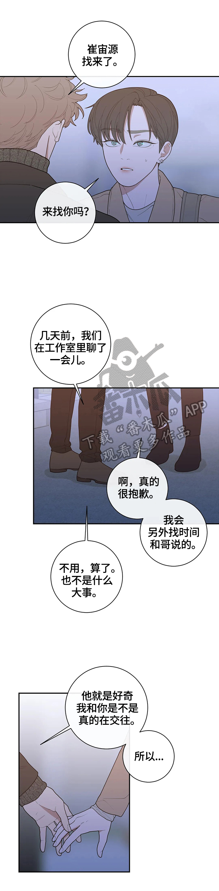 观后感漫画,第122章：决定报道出来1图