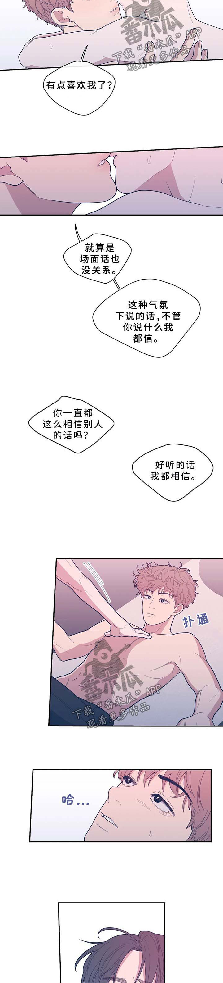 观后感漫画,第64章：一切都是真的2图