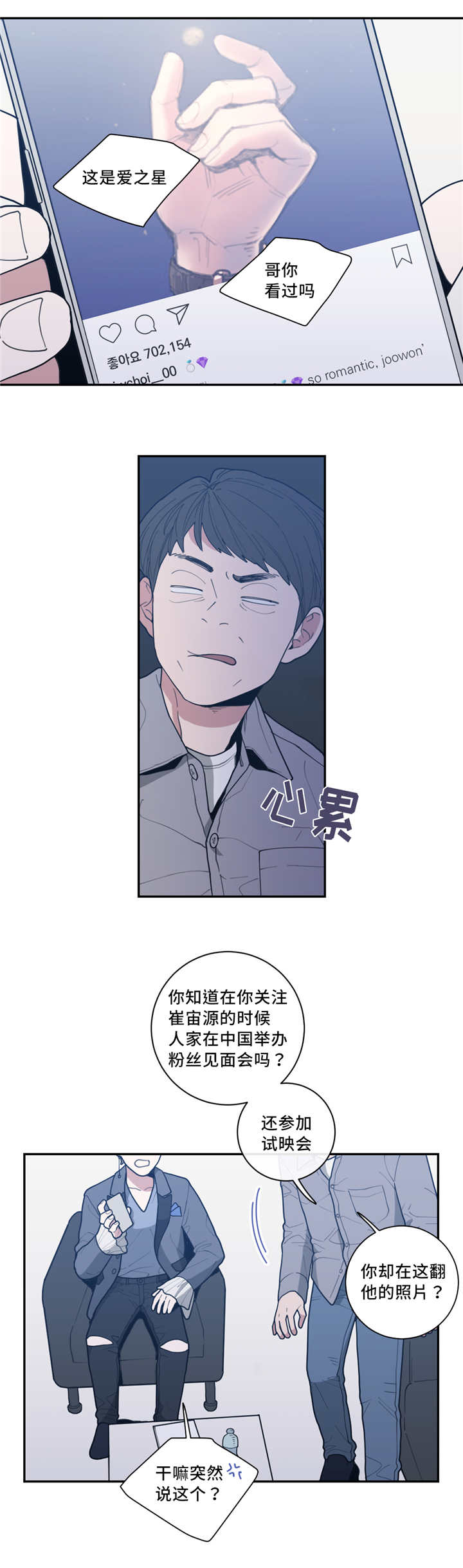 观后感漫画,第36章：隐藏什么2图