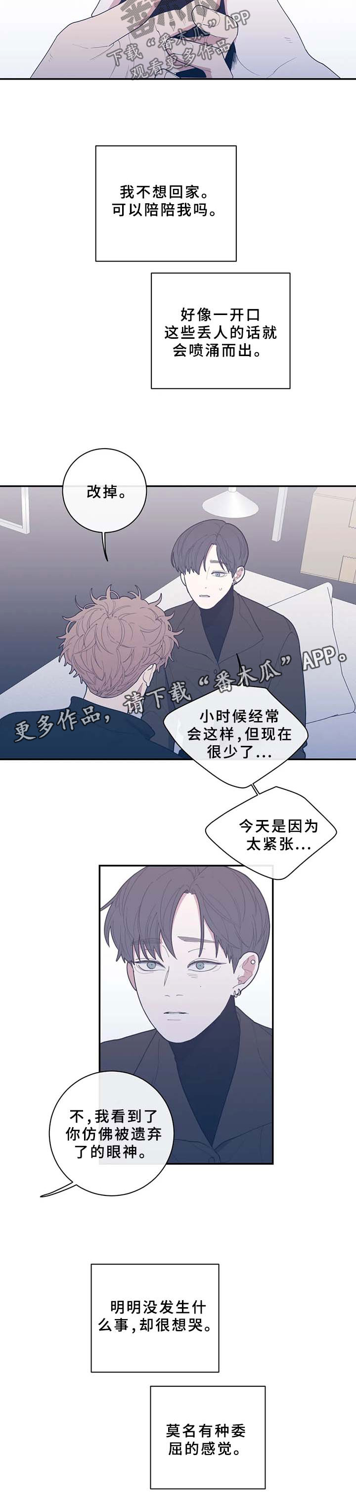 观后感格式及范文漫画,第62章：抱住我1图