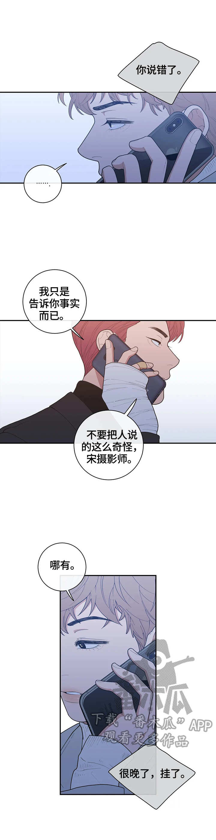 观后感名字写在哪里漫画,第95章：约见1图