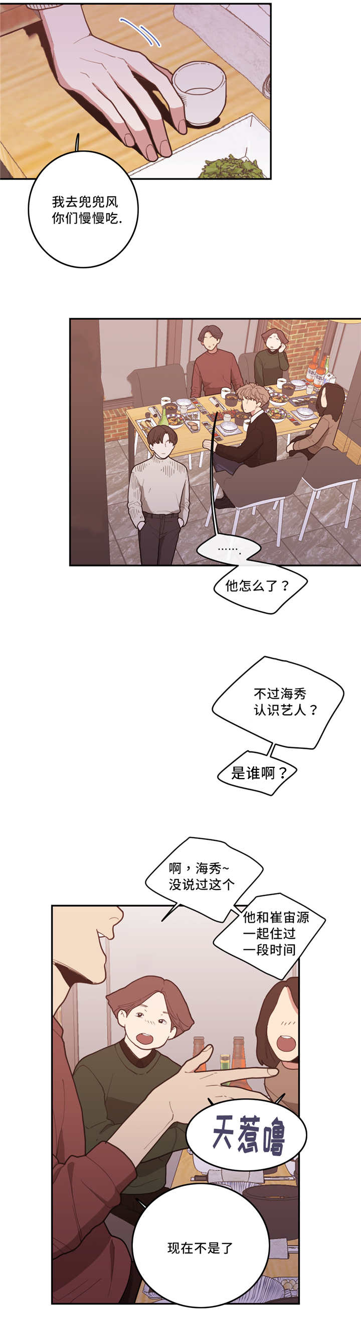 观后感万能模板开头漫画,第36章：隐藏什么2图