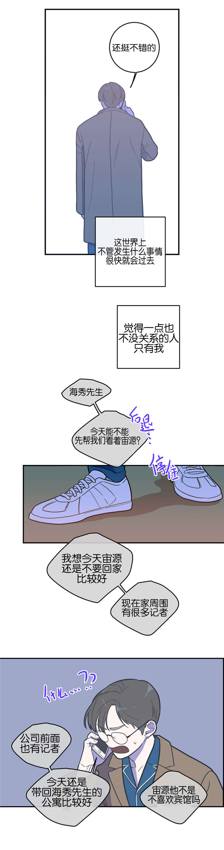 观后感爱国电影400字漫画,第11章：喜欢1图