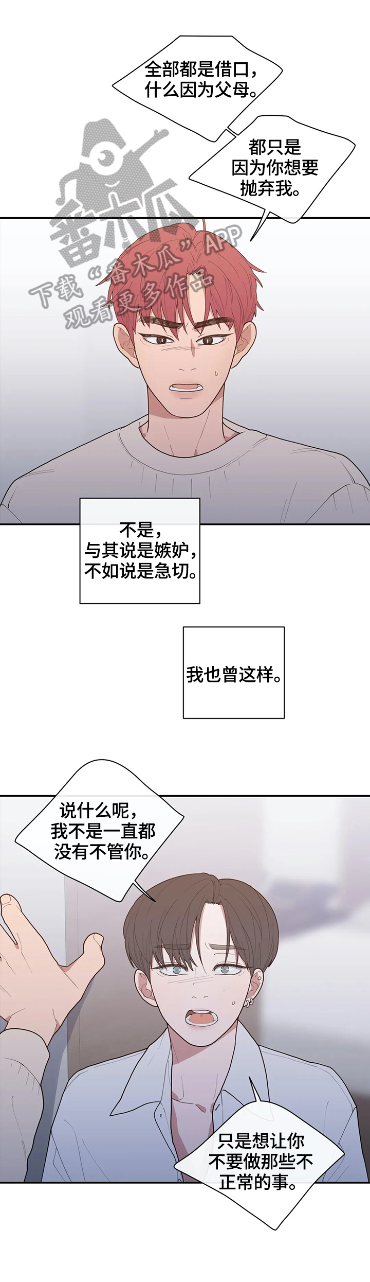 观后感100字漫画,第102章：质问1图