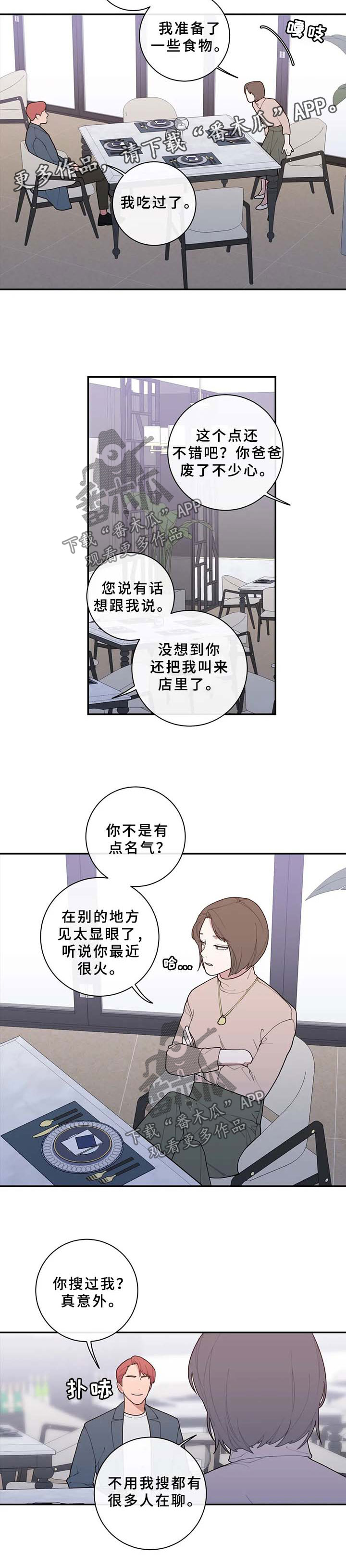 观后感爱国电影400字漫画,第73章：整理清楚2图