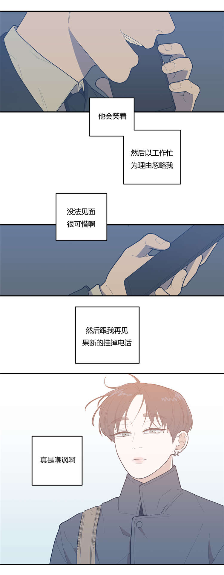 观后感标题应该怎么写漫画,第19章：厌烦2图