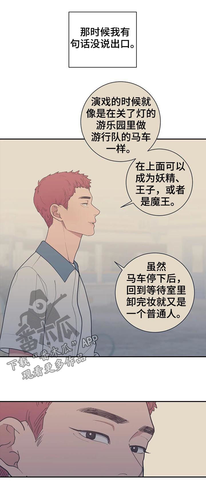 观后感英文翻译漫画,第181章：你是我的梦想2图