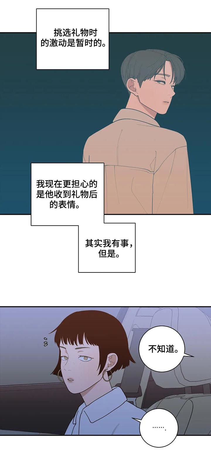 观后感怎么写400字漫画,第167章：挡箭牌2图