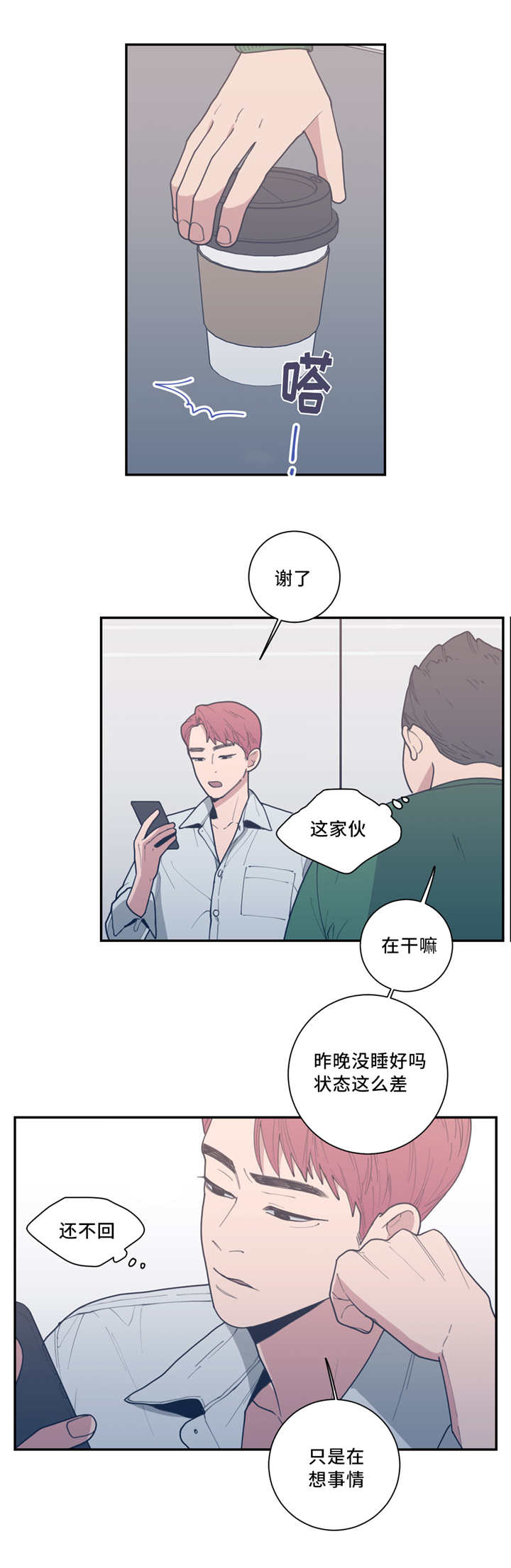 观后感封皮漫画,第46章：想我了吗1图