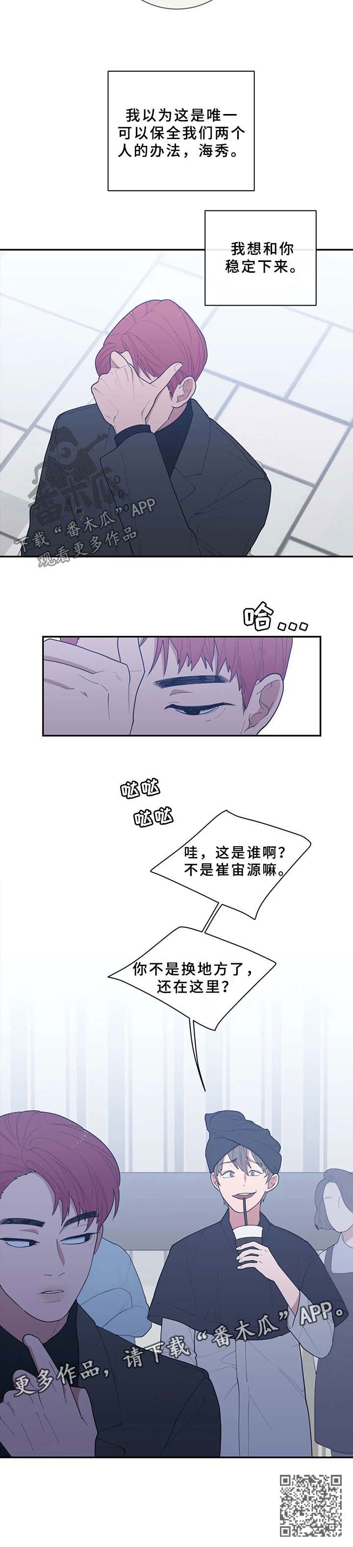 观后感300字作文漫画,第90章：想稳定下来1图