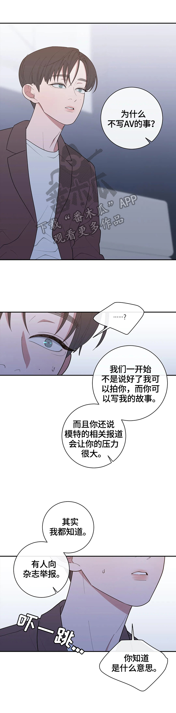 观后感800漫画,第129章：自私的喜欢2图