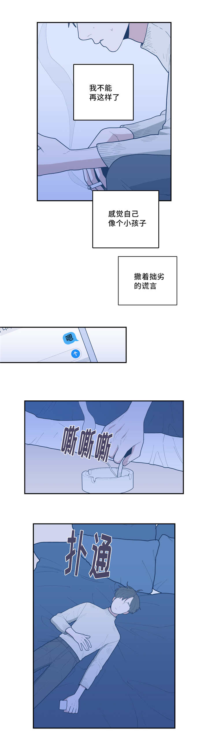 观后感800字大全漫画,第45章：拙劣谎言2图