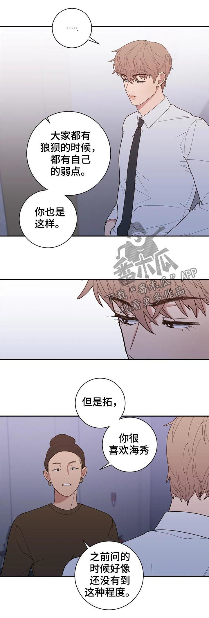 观后感结尾万能句漫画,第184章：有话跟你说1图