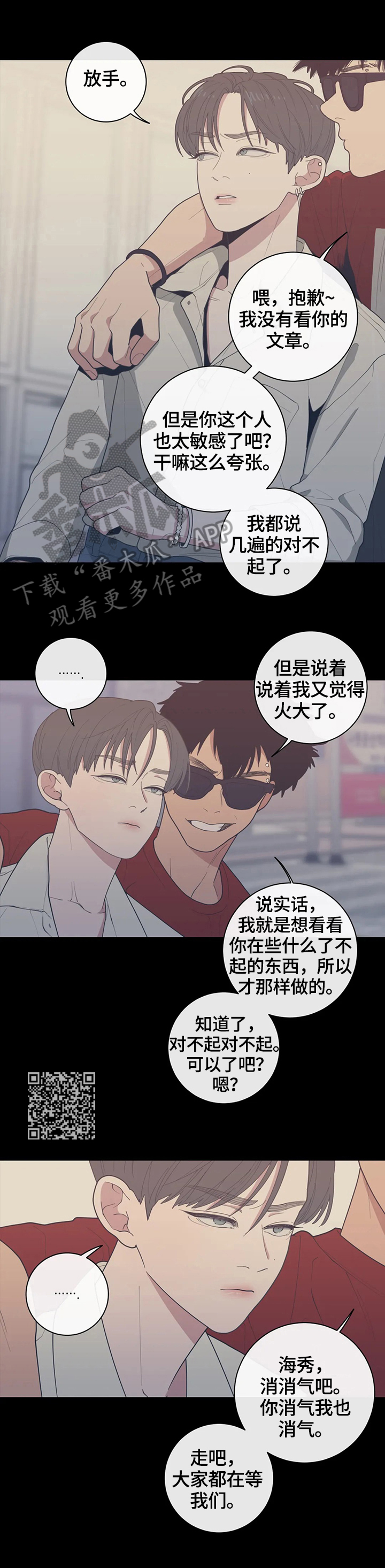 观后感作文600字初中漫画,第114章：我来做1图