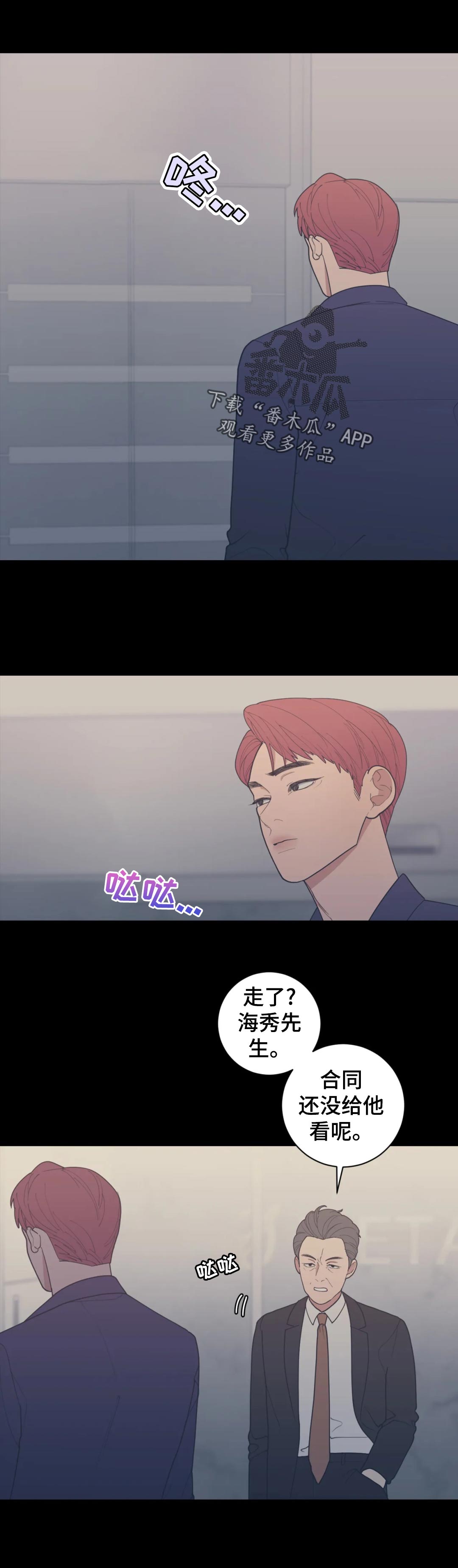 观后感漫画,第165章：开除1图