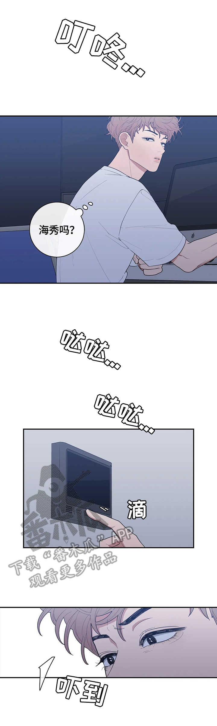 观后感漫画,第116章：找上门1图