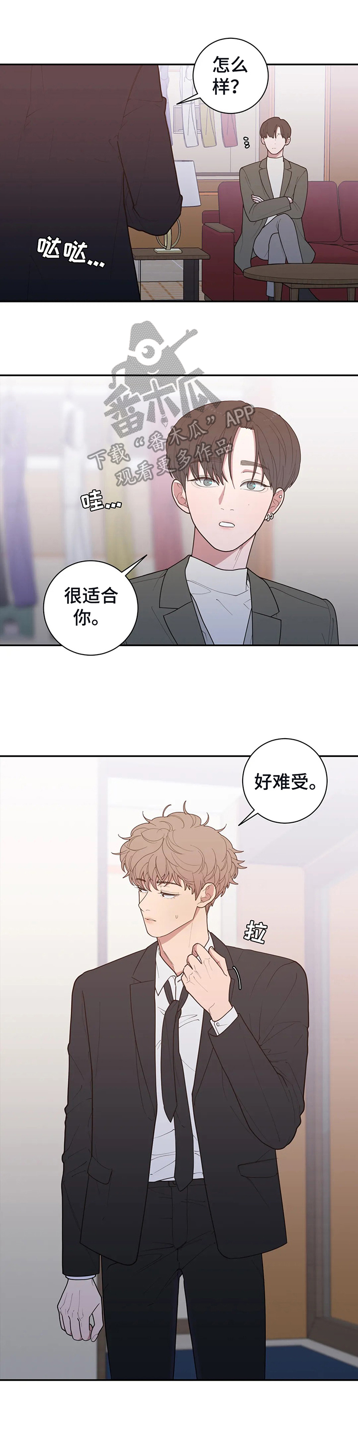 观后感万能模板开头漫画,第141章：选衣服2图