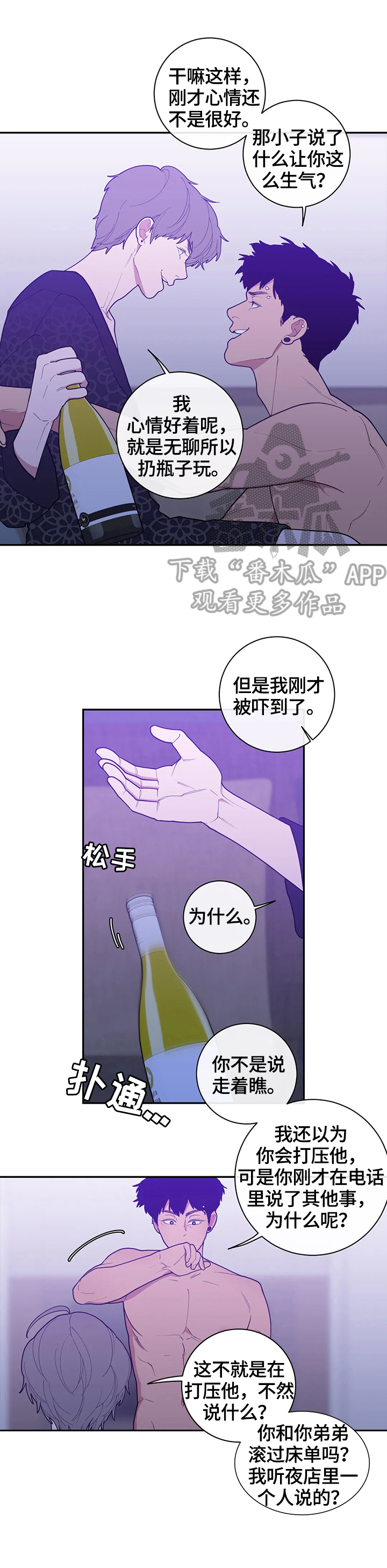 观后感作文400字漫画,第114章：我来做2图